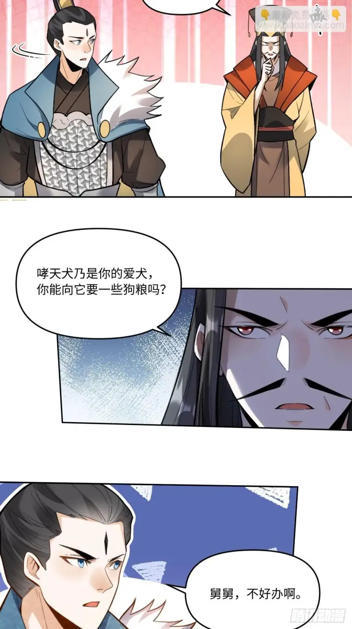 漫画《原来我是修仙大佬》412话第35张图