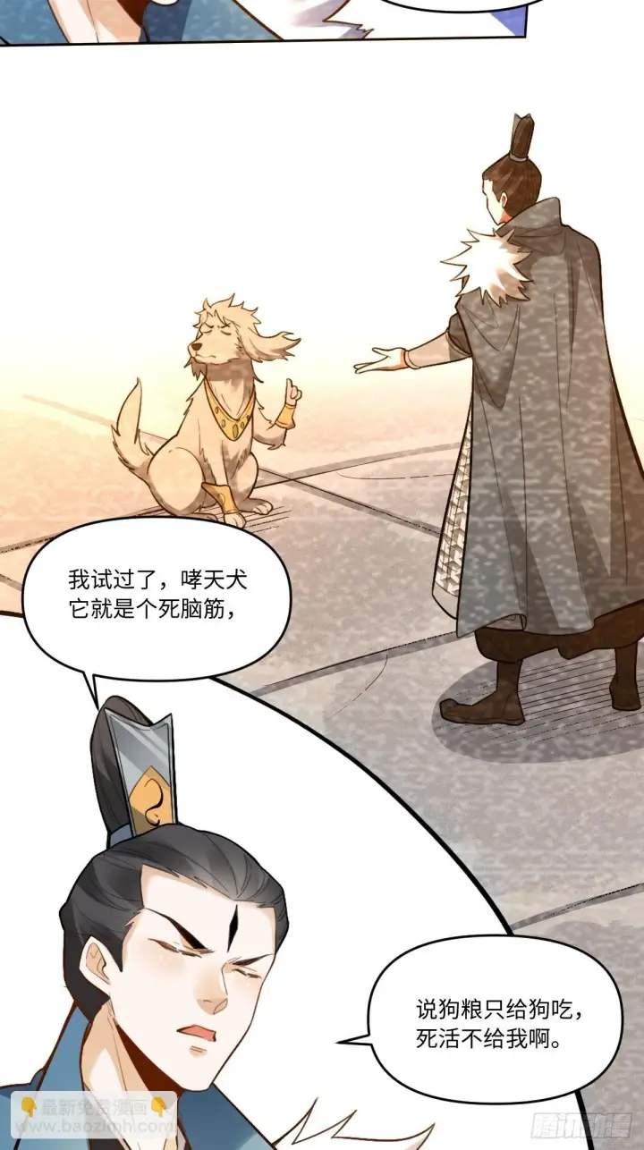 漫画《原来我是修仙大佬》412话第36张图