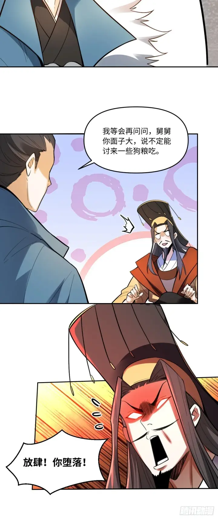 漫画《原来我是修仙大佬》412话第37张图