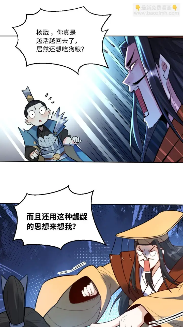 漫画《原来我是修仙大佬》412话第38张图