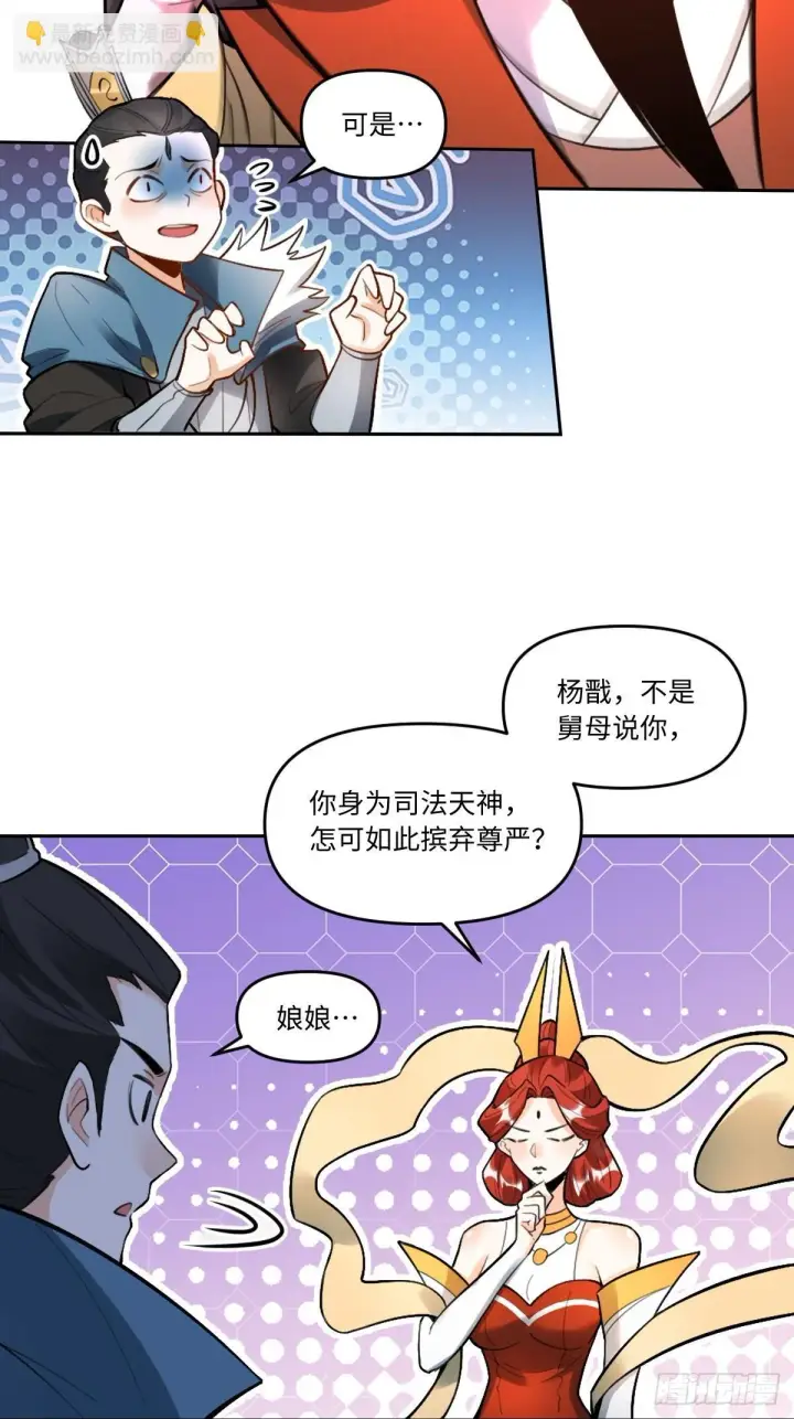 漫画《原来我是修仙大佬》412话第40张图