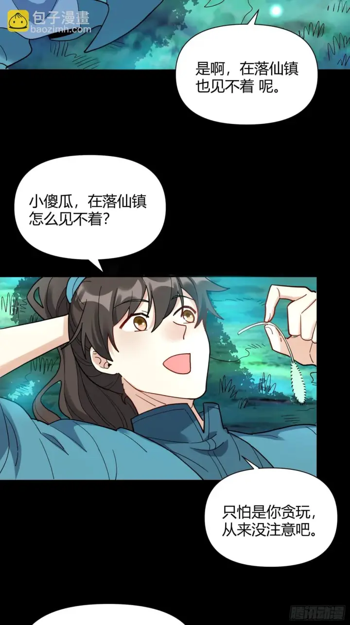 漫画《原来我是修仙大佬》412话第8张图