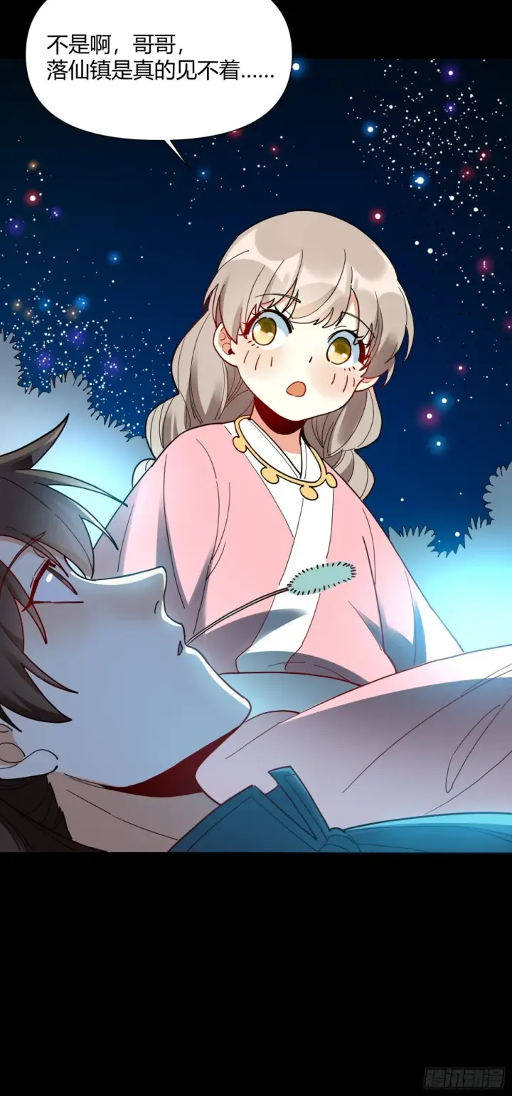 漫画《原来我是修仙大佬》412话第9张图