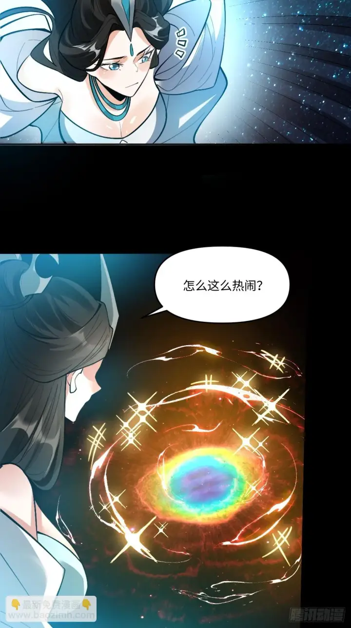 漫画《原来我是修仙大佬》413话第14张图