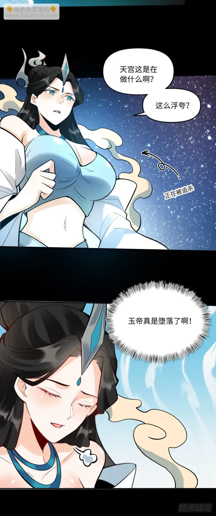 漫画《原来我是修仙大佬》413话第15张图