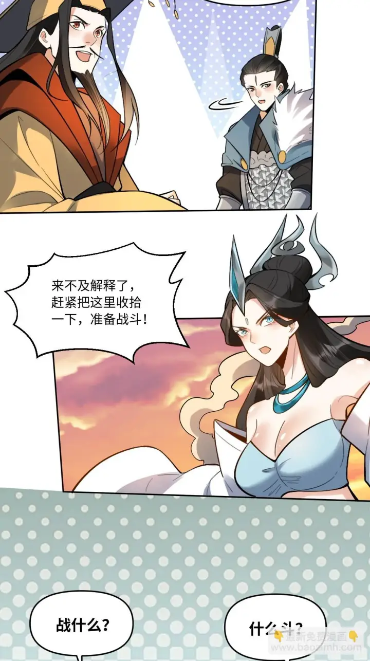 漫画《原来我是修仙大佬》413话第19张图