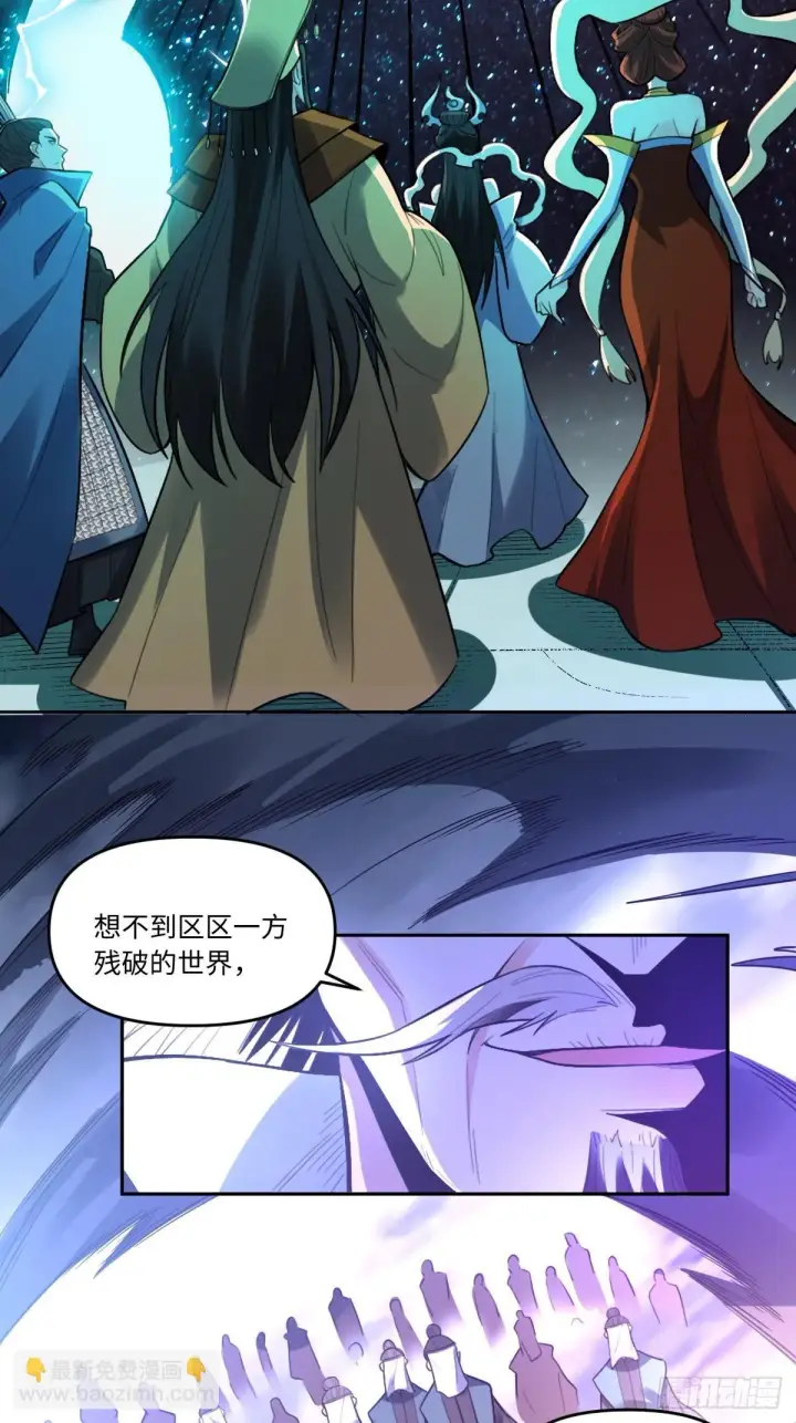 漫画《原来我是修仙大佬》413话第22张图
