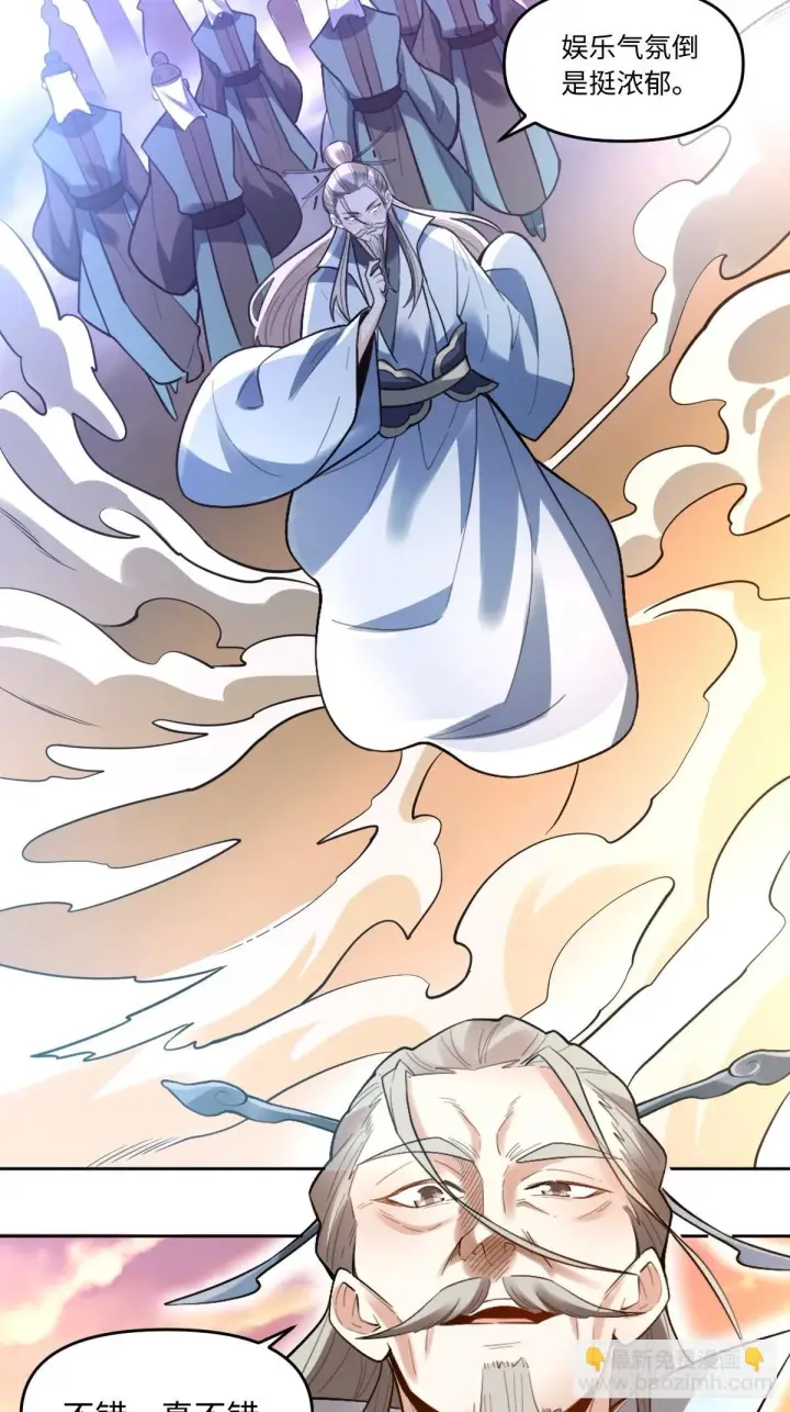 漫画《原来我是修仙大佬》413话第23张图