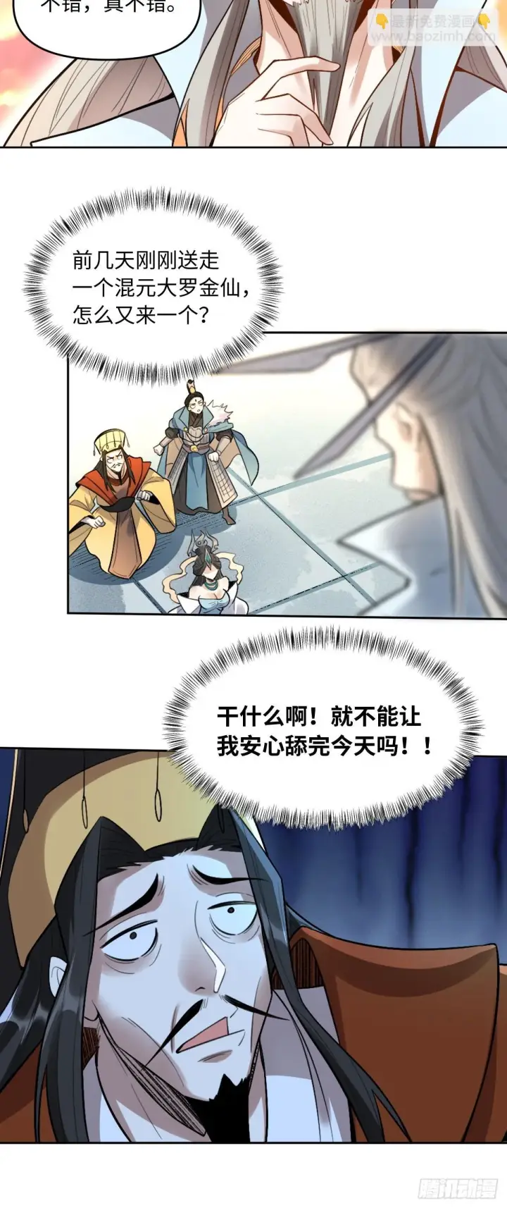 漫画《原来我是修仙大佬》413话第24张图