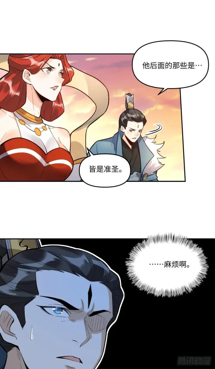 漫画《原来我是修仙大佬》413话第25张图