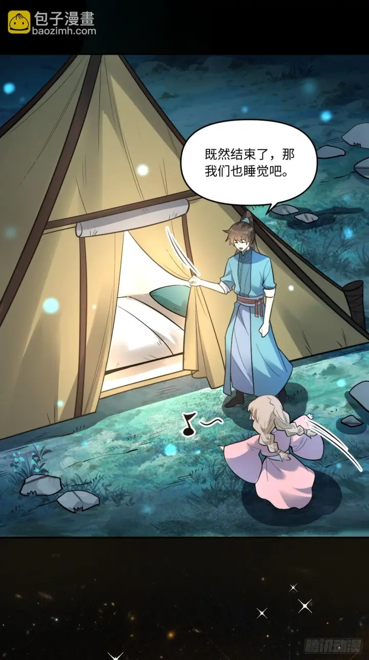 漫画《原来我是修仙大佬》413话第30张图