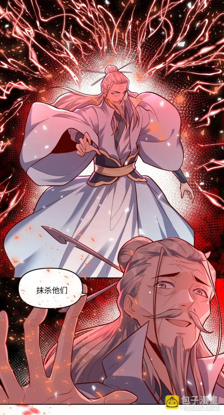 漫画《原来我是修仙大佬》413话第41张图
