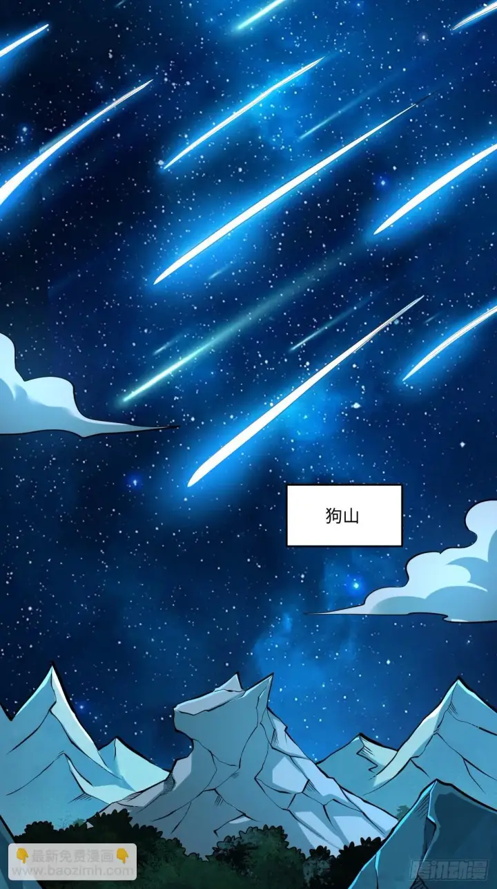 漫画《原来我是修仙大佬》413话第5张图