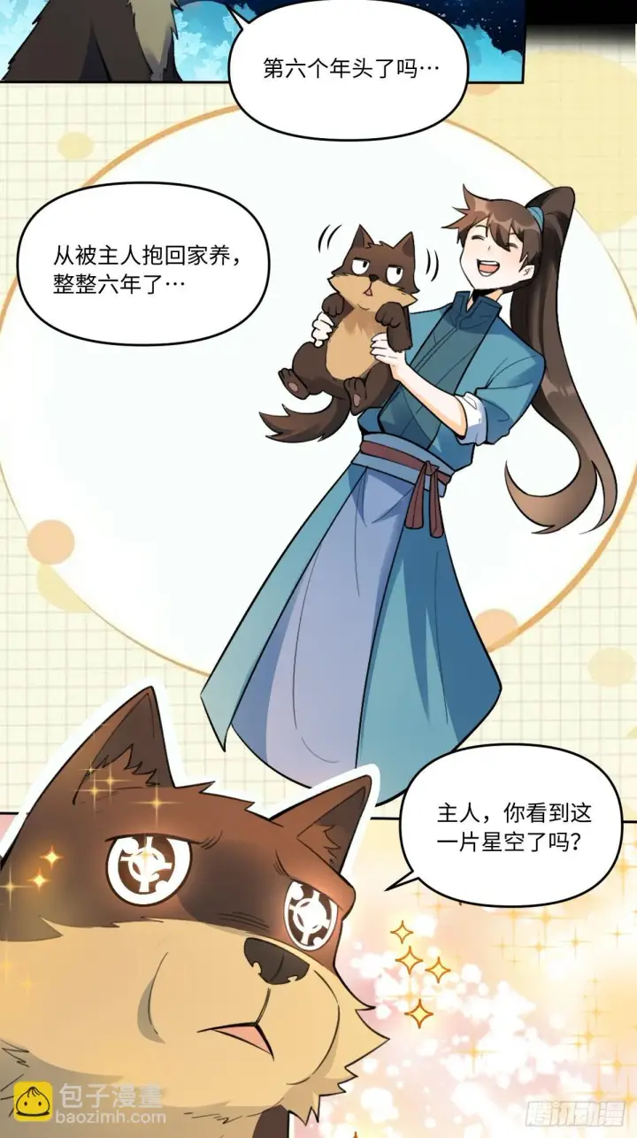 漫画《原来我是修仙大佬》413话第8张图