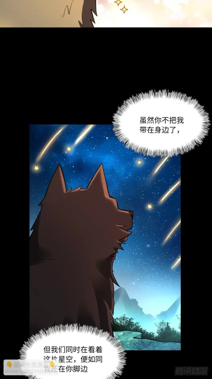 漫画《原来我是修仙大佬》413话第9张图
