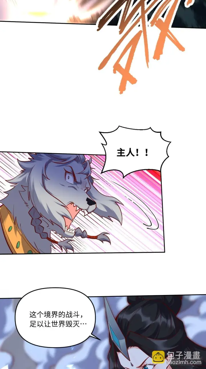漫画《原来我是修仙大佬》414话第23张图