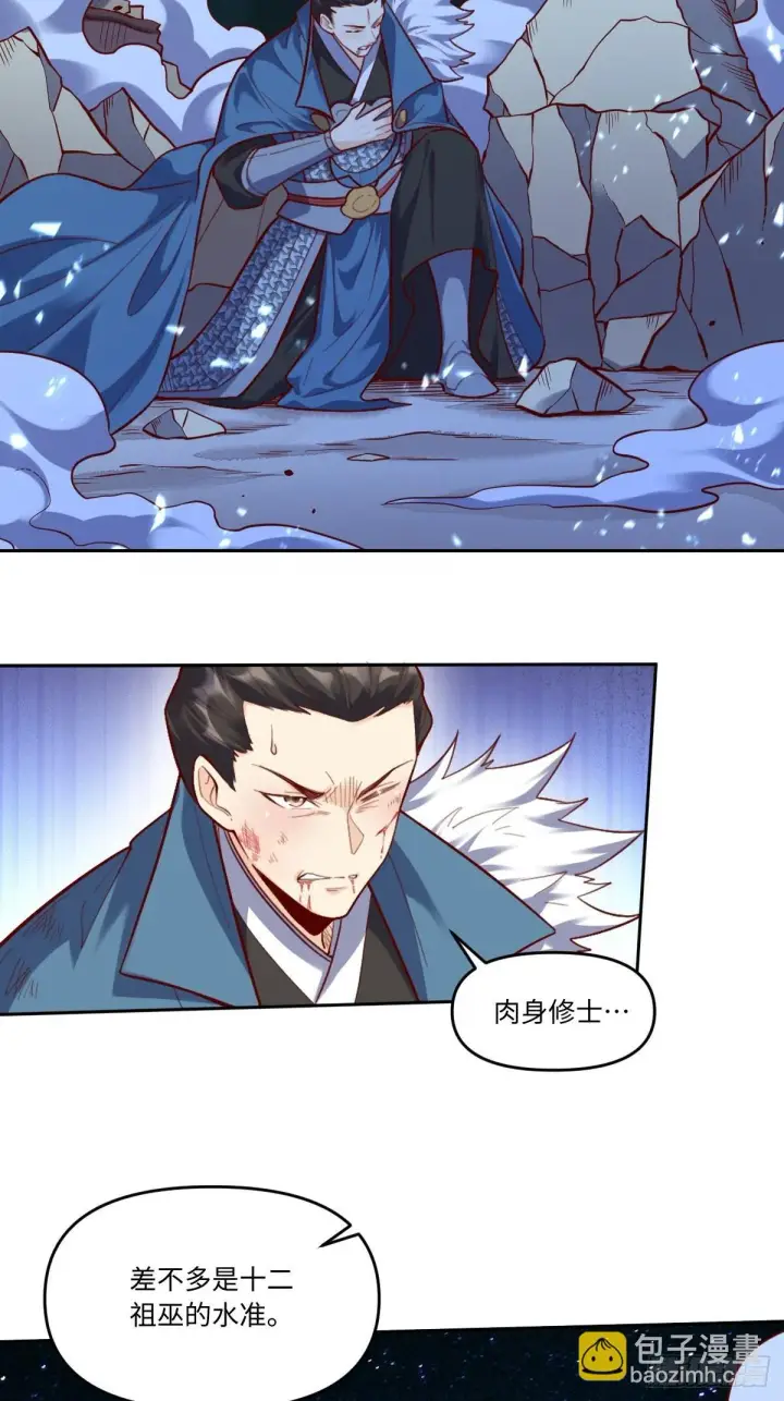 漫画《原来我是修仙大佬》414话第25张图
