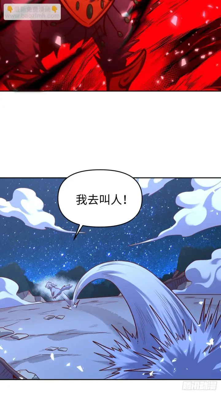 漫画《原来我是修仙大佬》414话第28张图