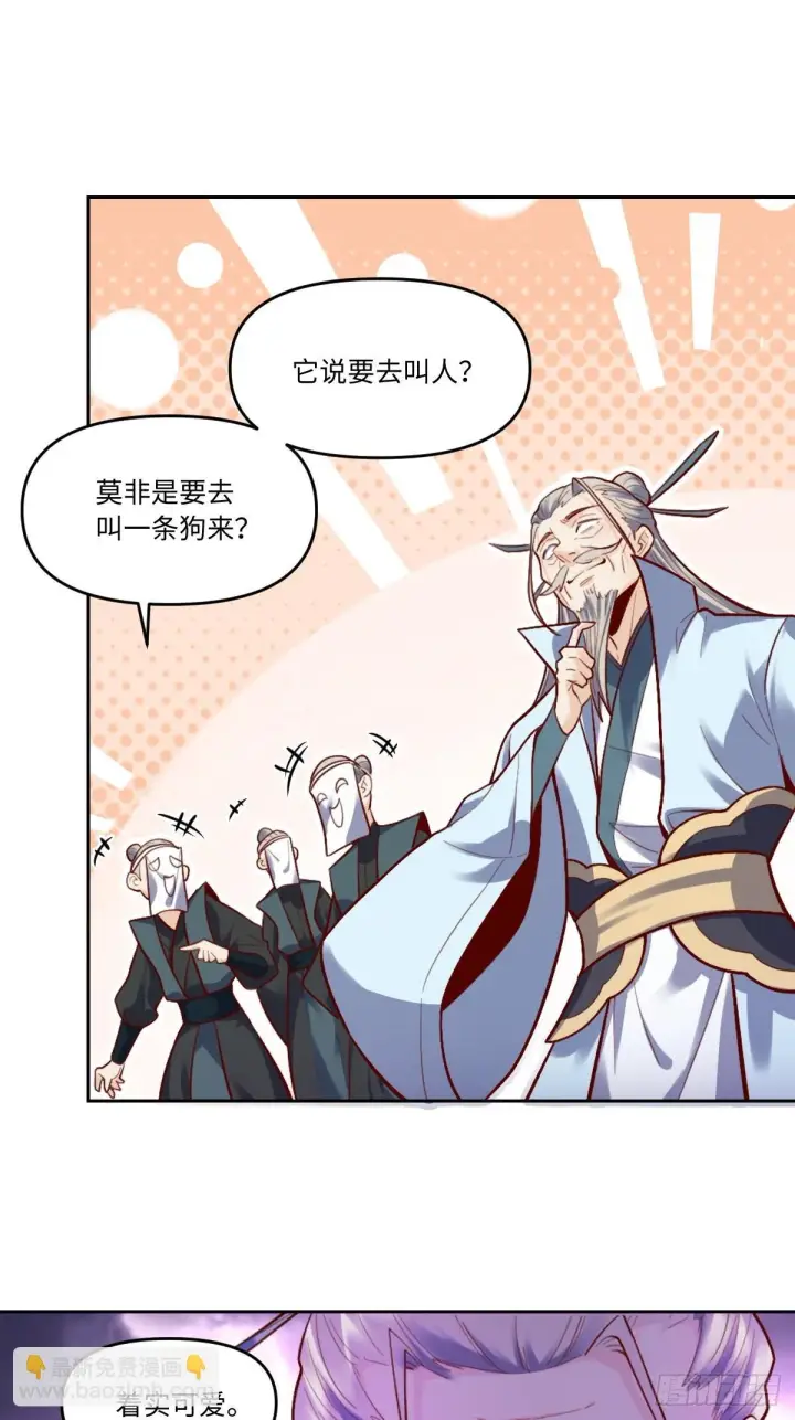 漫画《原来我是修仙大佬》414话第31张图