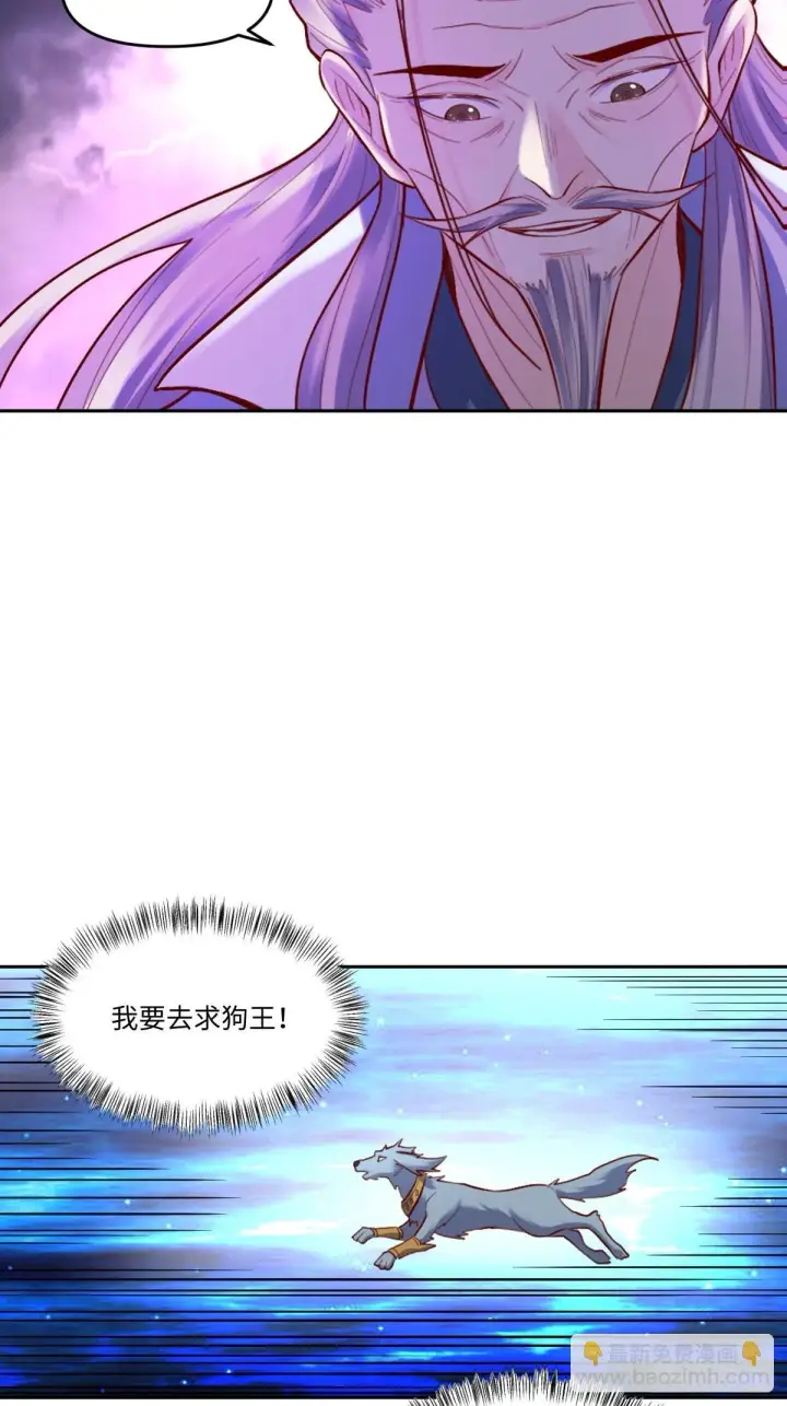 漫画《原来我是修仙大佬》414话第32张图