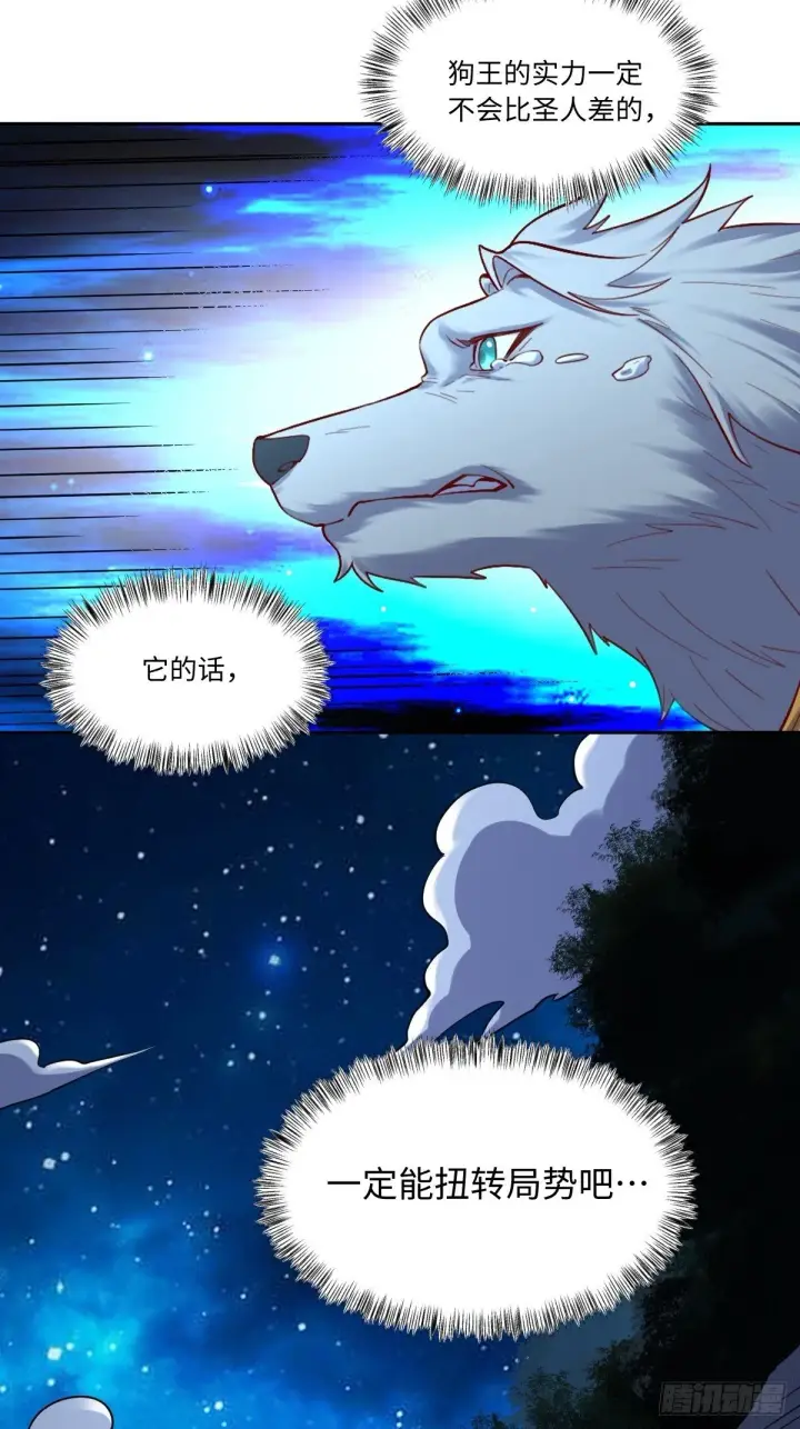 漫画《原来我是修仙大佬》414话第33张图