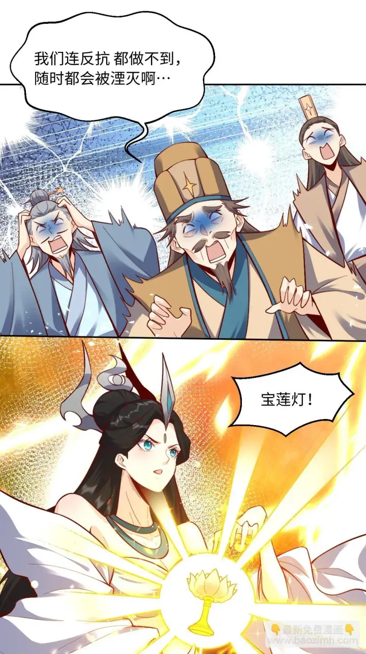 漫画《原来我是修仙大佬》414话第4张图