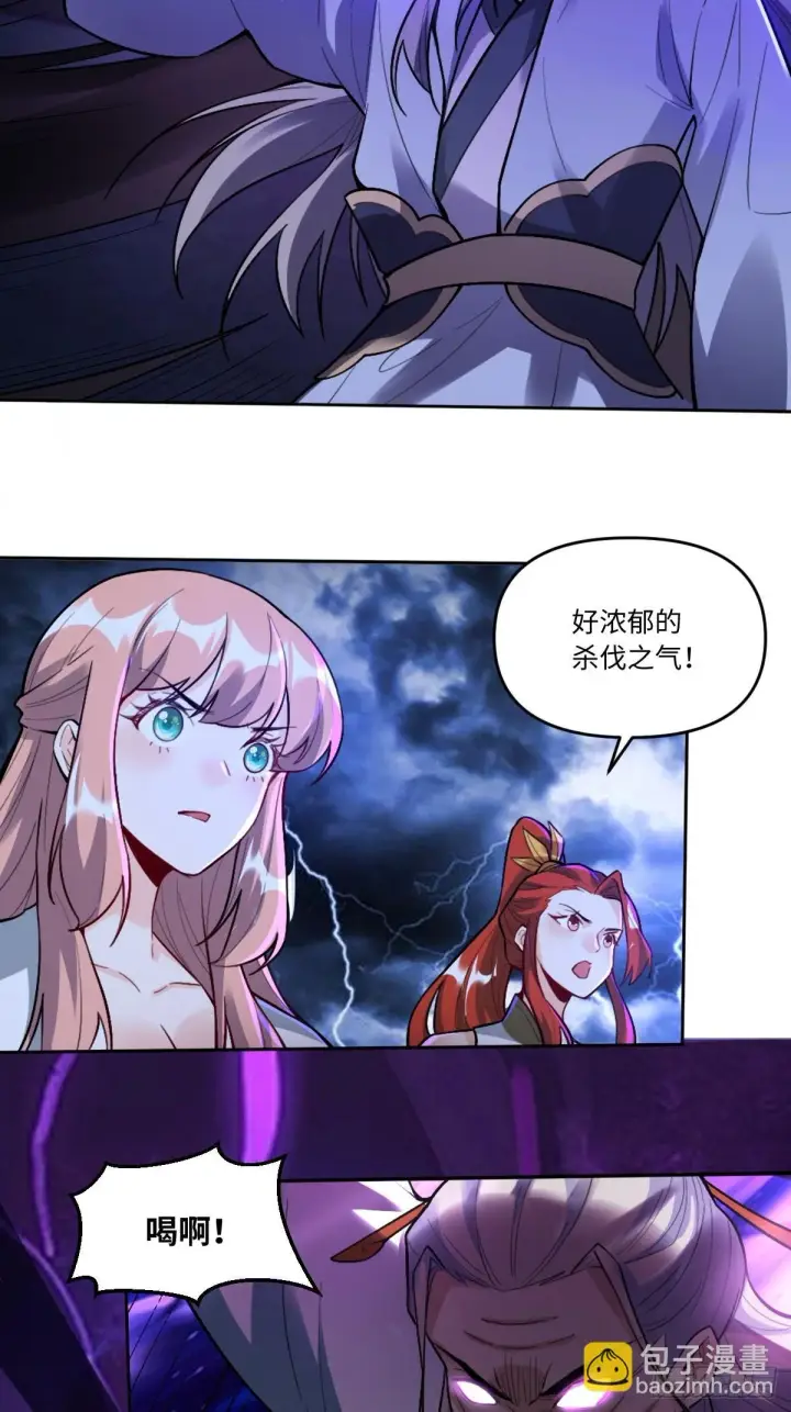 漫画《原来我是修仙大佬》415话第11张图