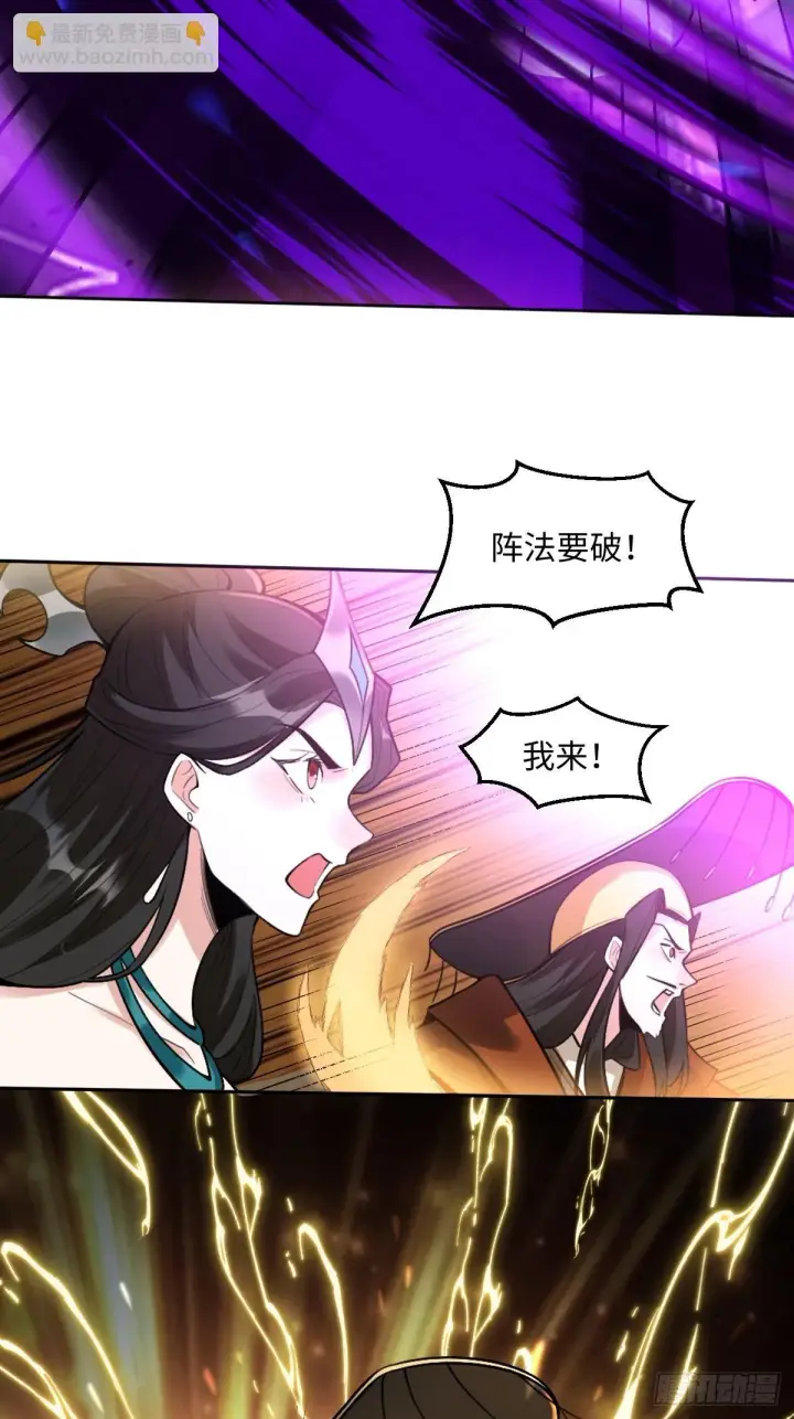 漫画《原来我是修仙大佬》415话第13张图