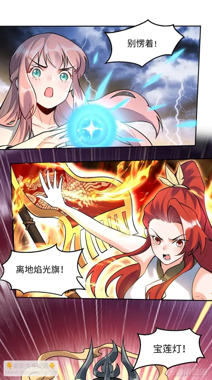 漫画《原来我是修仙大佬》415话第17张图