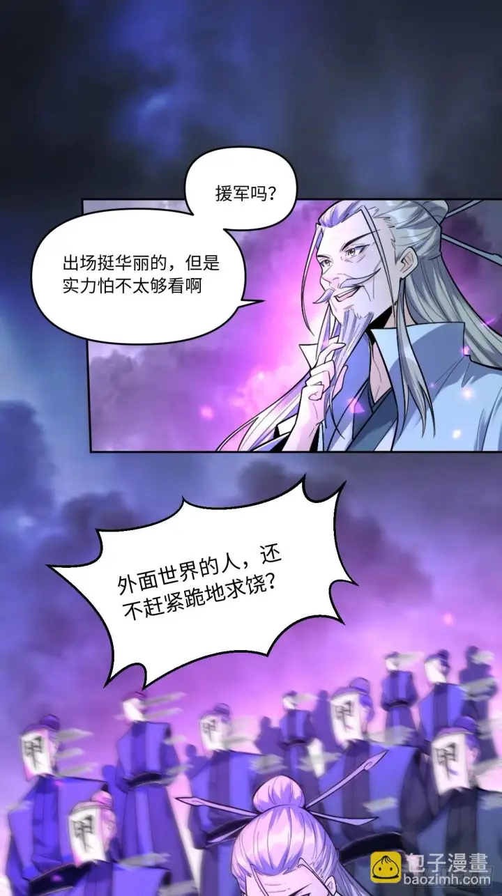 漫画《原来我是修仙大佬》415话第2张图