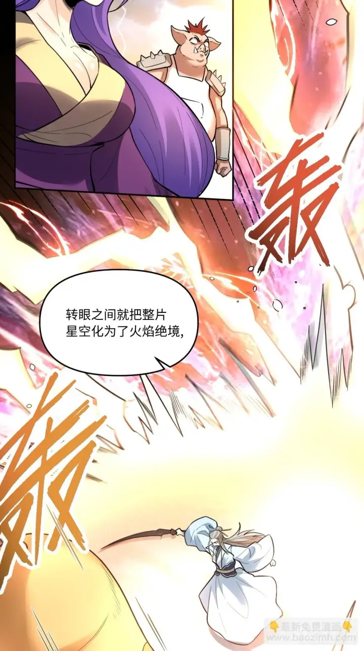 漫画《原来我是修仙大佬》415话第20张图