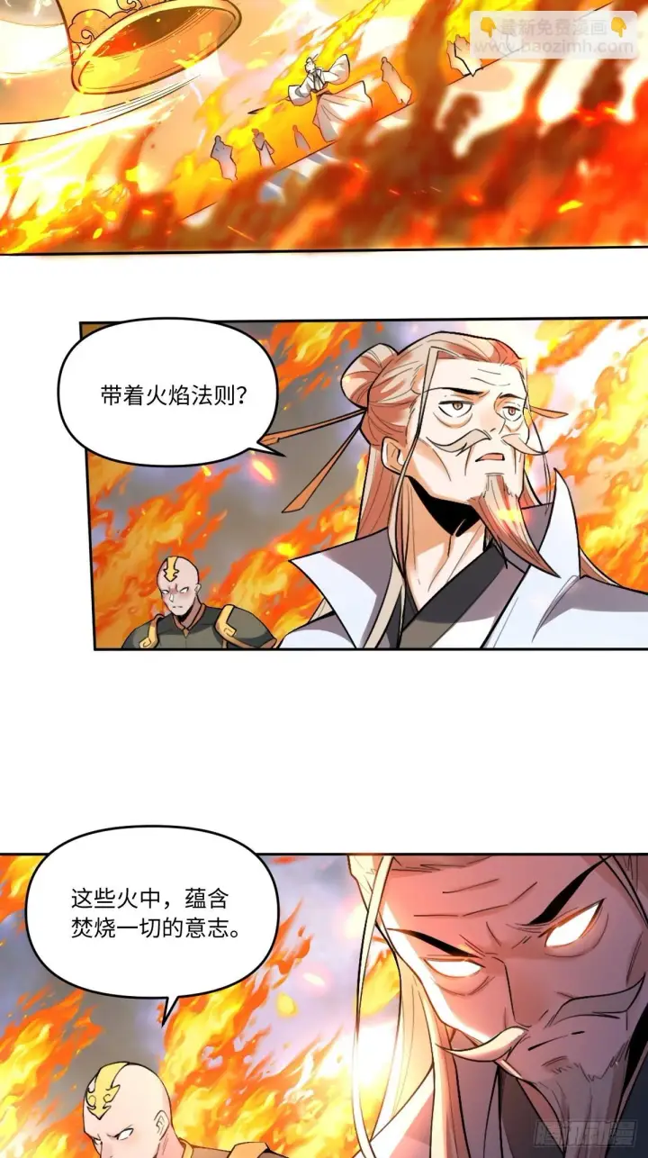 漫画《原来我是修仙大佬》415话第22张图