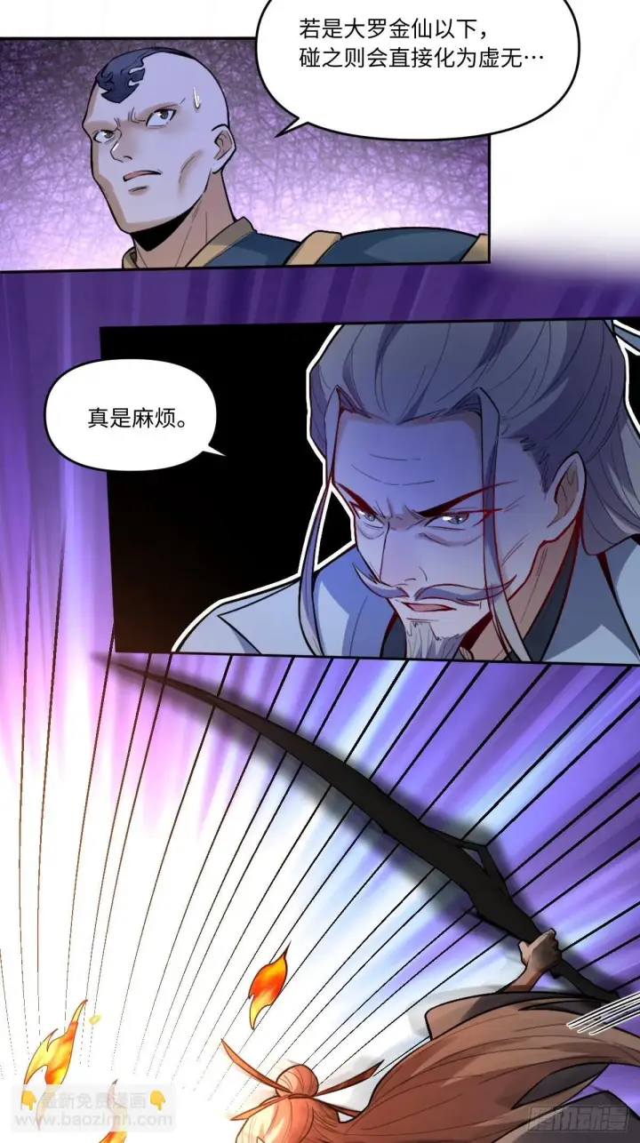 漫画《原来我是修仙大佬》415话第24张图