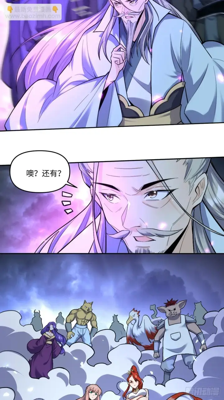 漫画《原来我是修仙大佬》415话第3张图