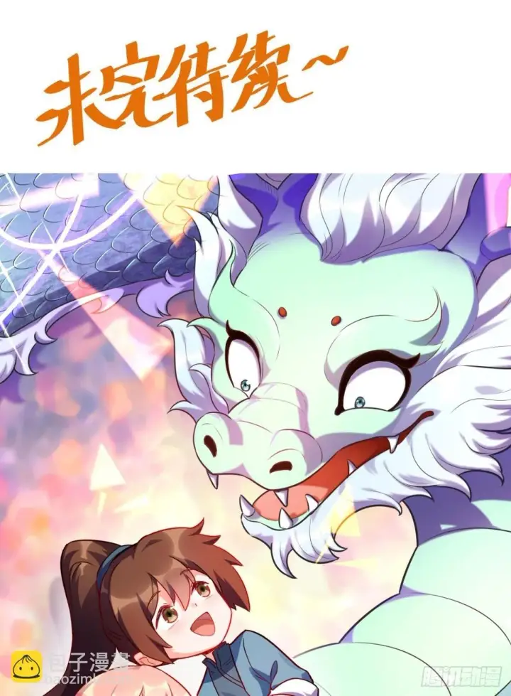 漫画《原来我是修仙大佬》415话第38张图
