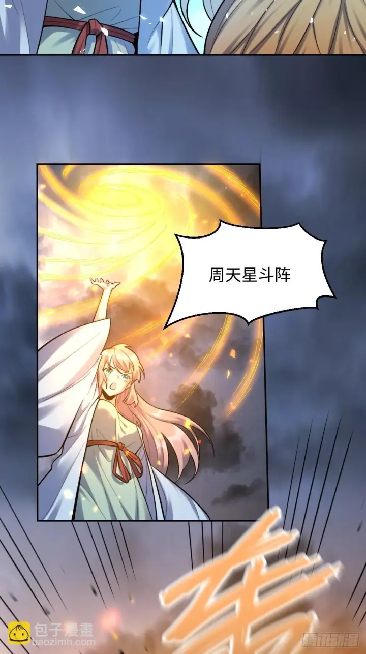 漫画《原来我是修仙大佬》415话第5张图