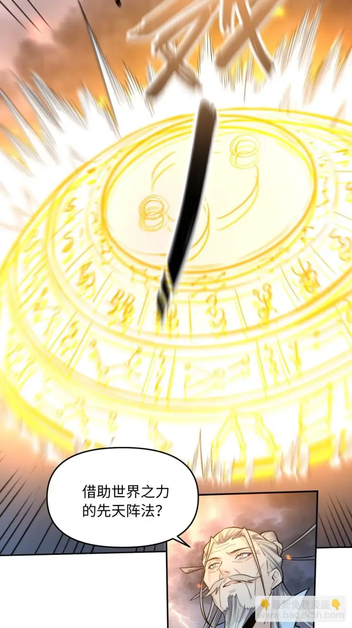 漫画《原来我是修仙大佬》415话第6张图