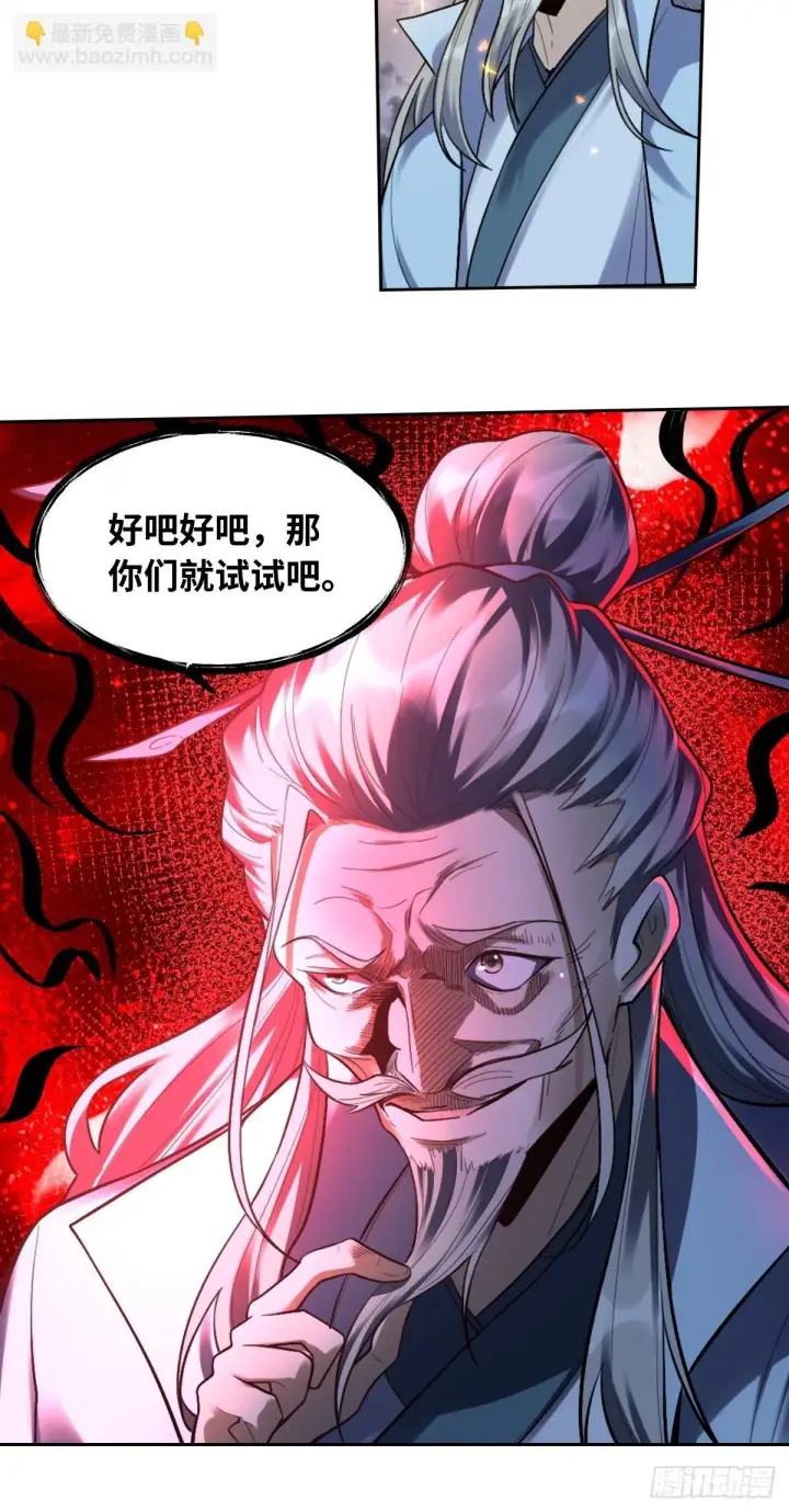 漫画《原来我是修仙大佬》415话第7张图