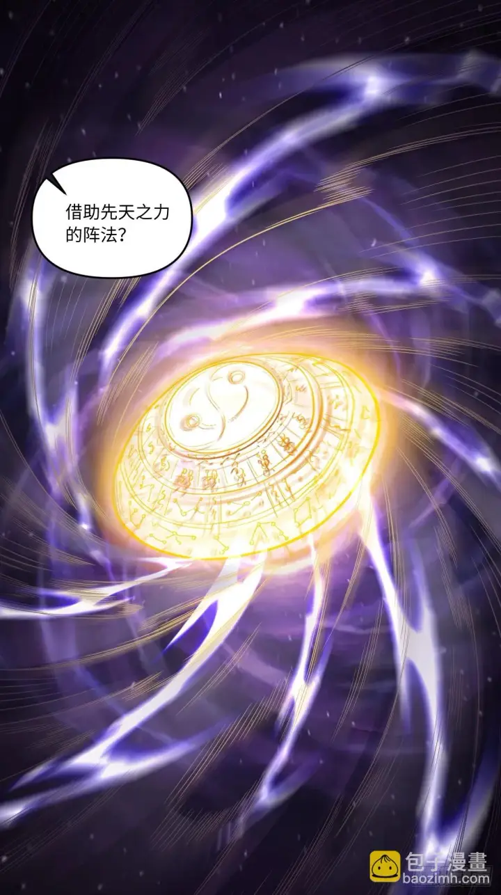 漫画《原来我是修仙大佬》415话第8张图