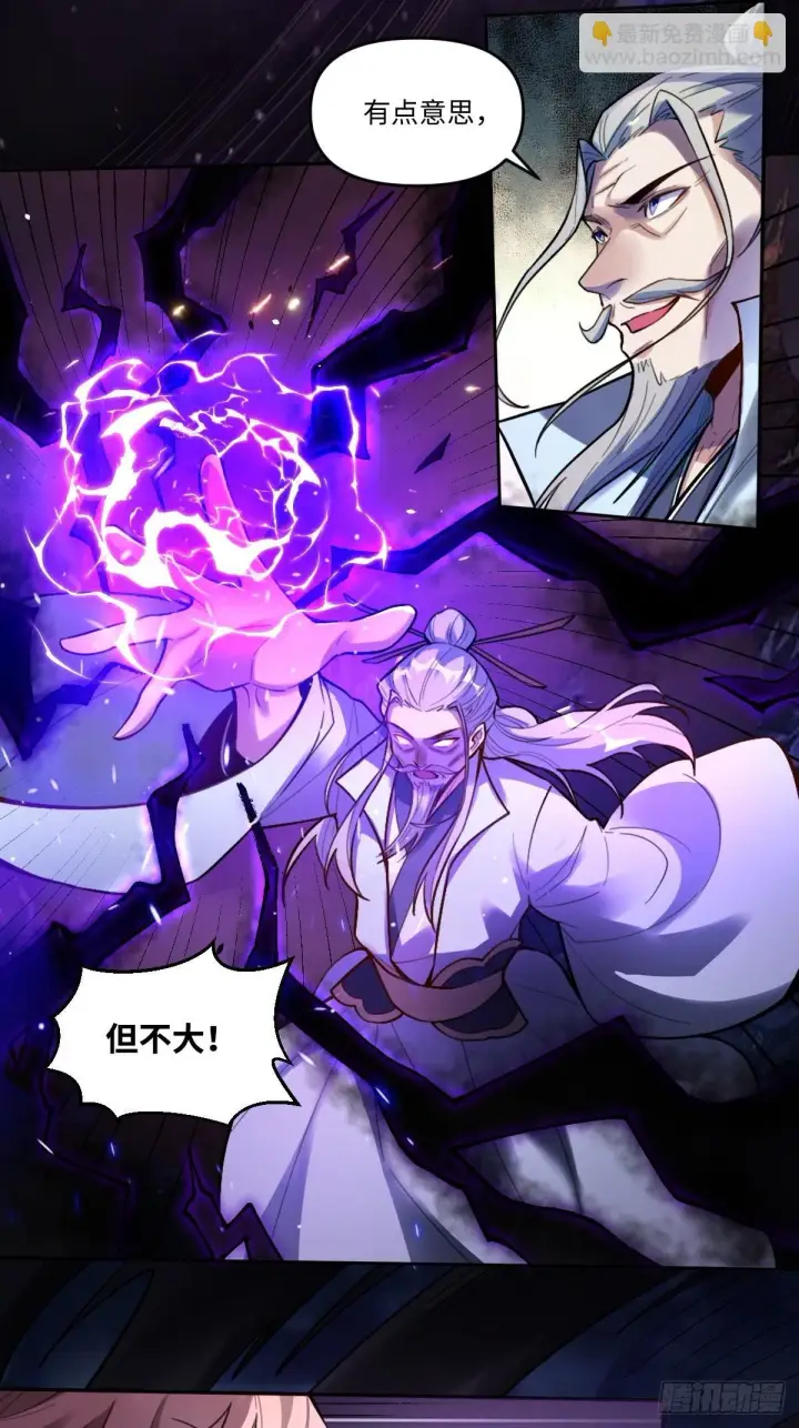 漫画《原来我是修仙大佬》415话第9张图