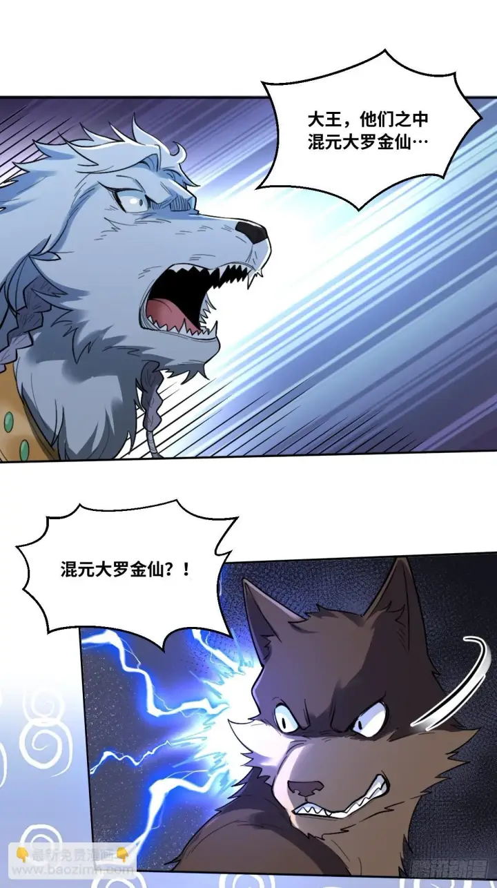 漫画《原来我是修仙大佬》416话第12张图