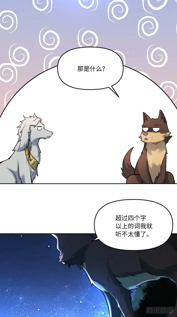 漫画《原来我是修仙大佬》416话第13张图