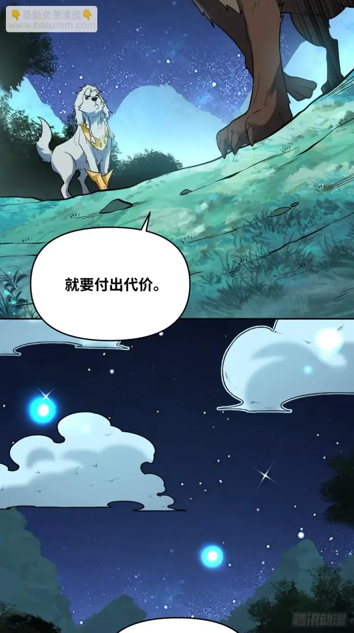 漫画《原来我是修仙大佬》416话第16张图