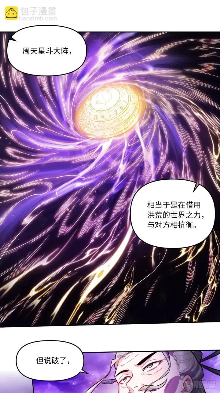 漫画《原来我是修仙大佬》416话第19张图