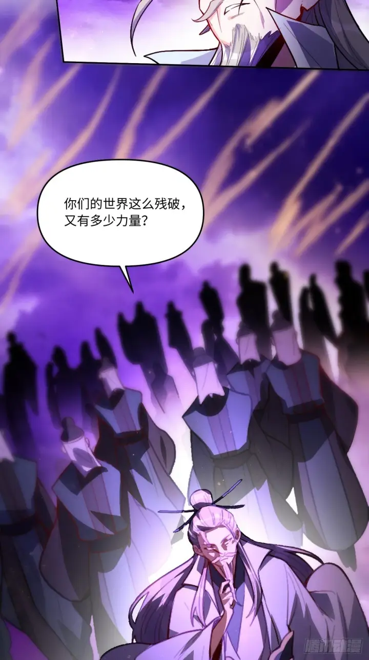 漫画《原来我是修仙大佬》416话第20张图