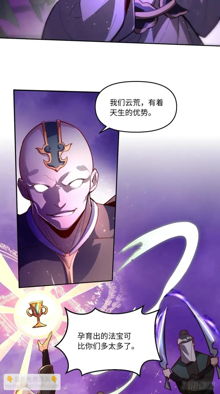 漫画《原来我是修仙大佬》416话第21张图