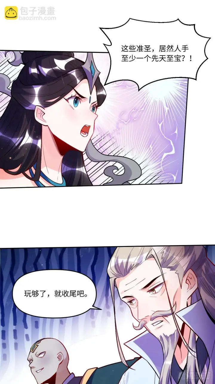 漫画《原来我是修仙大佬》416话第23张图