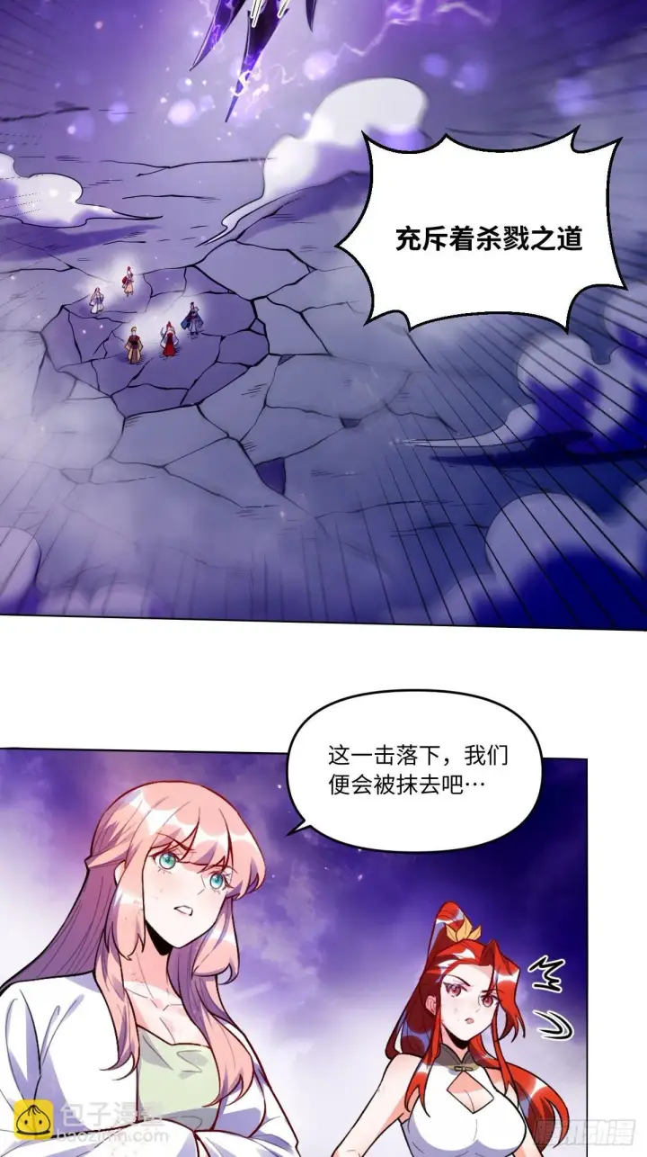 漫画《原来我是修仙大佬》416话第38张图