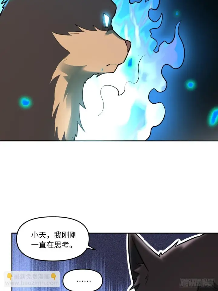 漫画《原来我是修仙大佬》416话第4张图