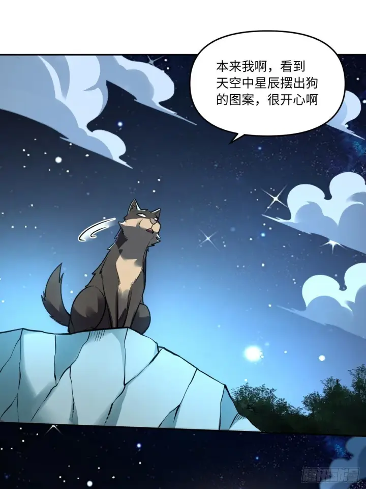 漫画《原来我是修仙大佬》416话第6张图